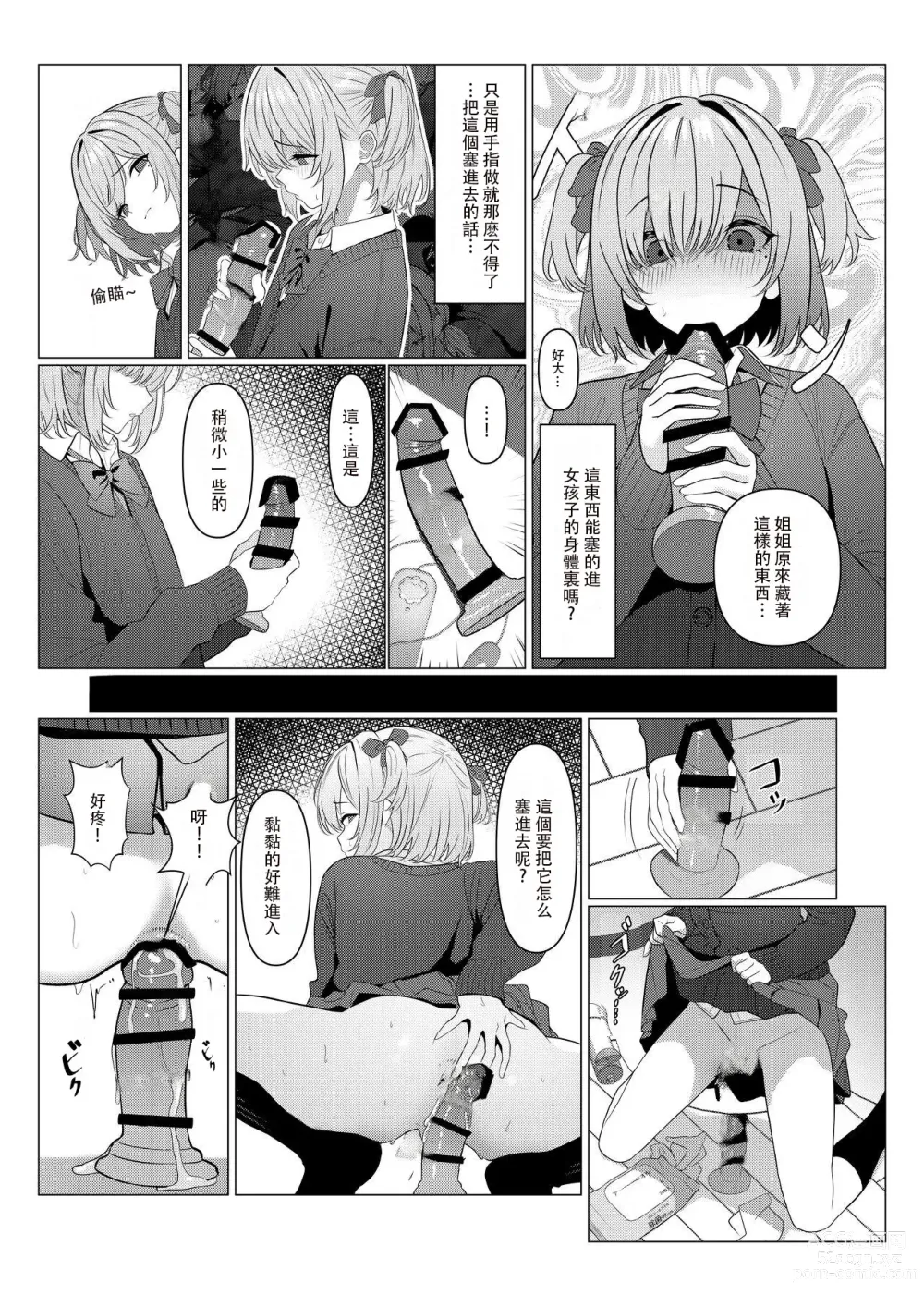 Page 24 of doujinshi 阳大医生的雌化病历 1-5