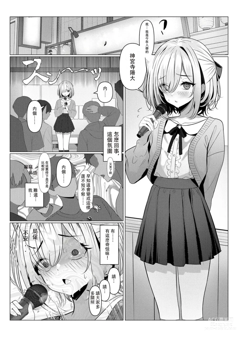 Page 5 of doujinshi 阳大医生的雌化病历 1-5