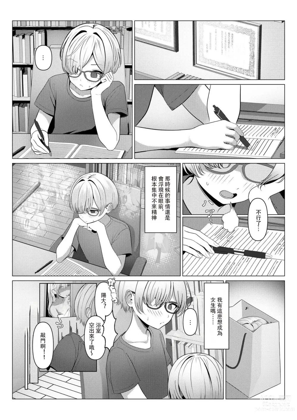 Page 10 of doujinshi 阳大医生的雌化病历 1-5