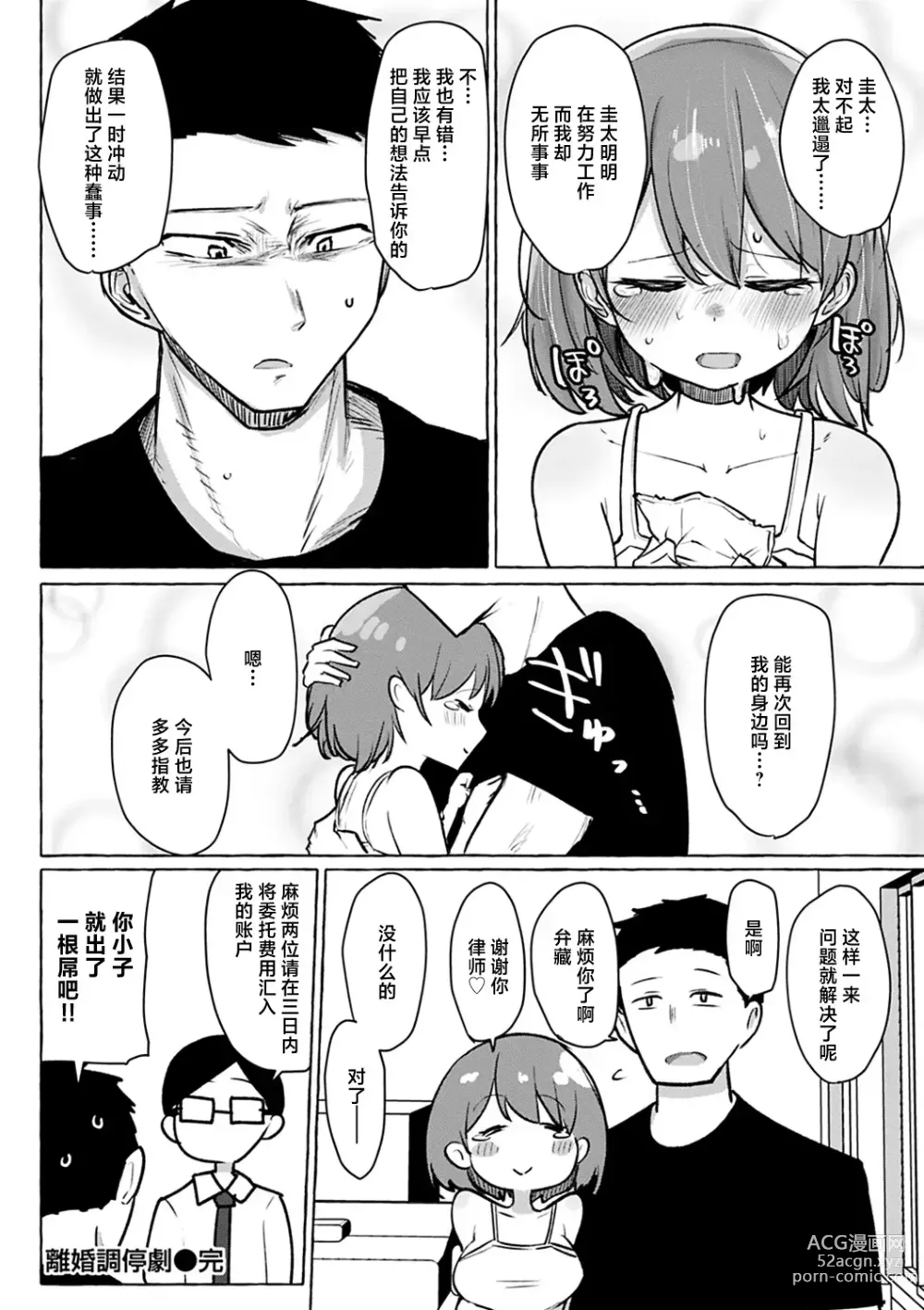 Page 101 of manga Sex Tanoshii - Lets enjoy Sexual activity. + Tenshi to Kabuka + Umakai Joshi no Dashita Kotae