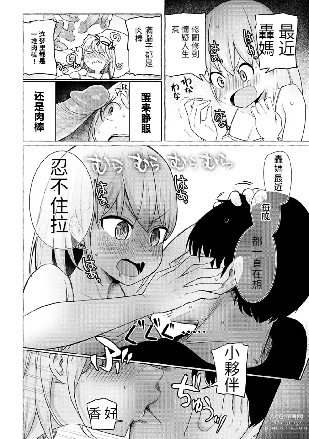 Page 102 of manga Sex Tanoshii - Lets enjoy Sexual activity. + Tenshi to Kabuka + Umakai Joshi no Dashita Kotae