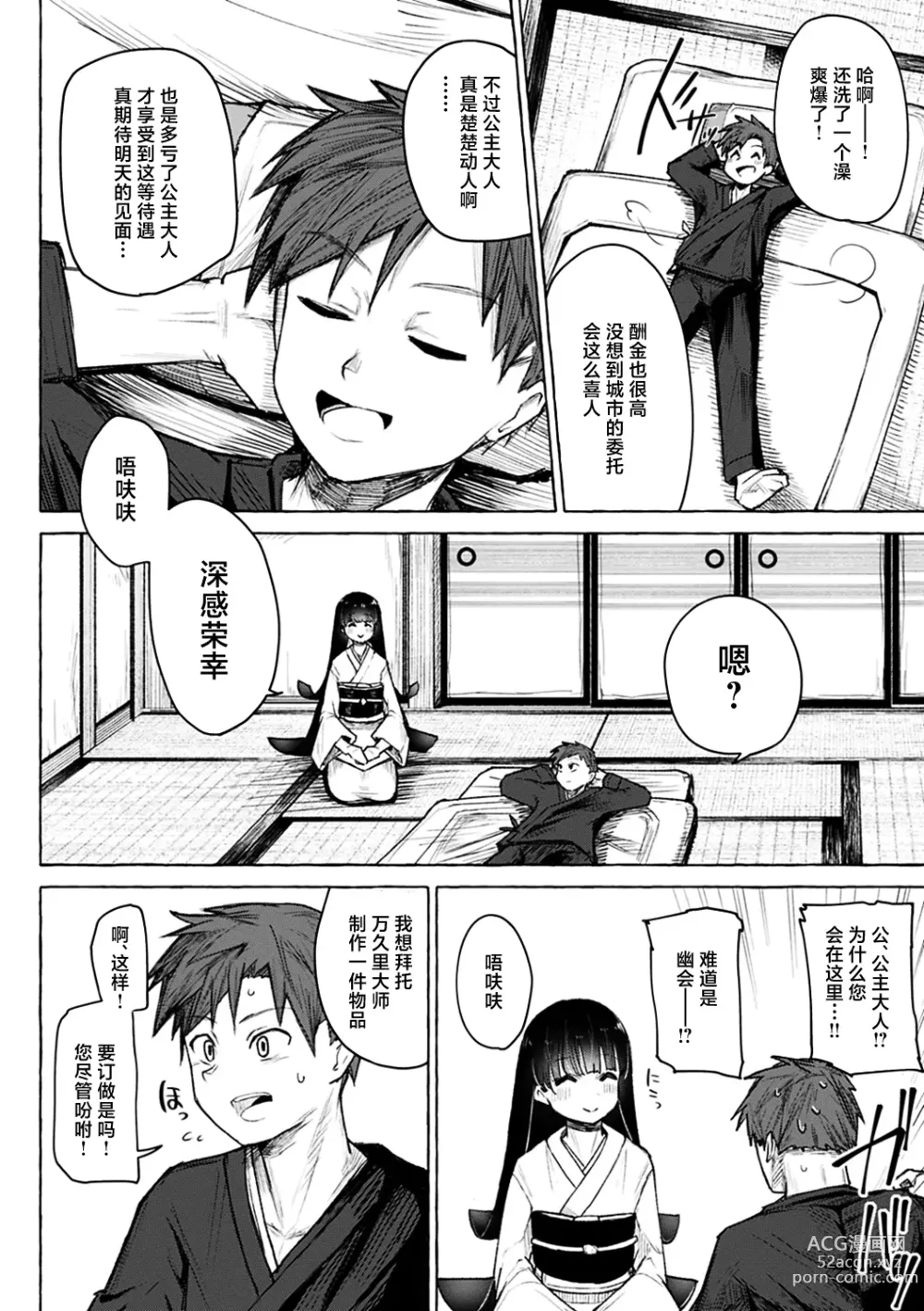 Page 104 of manga Sex Tanoshii - Lets enjoy Sexual activity. + Tenshi to Kabuka + Umakai Joshi no Dashita Kotae