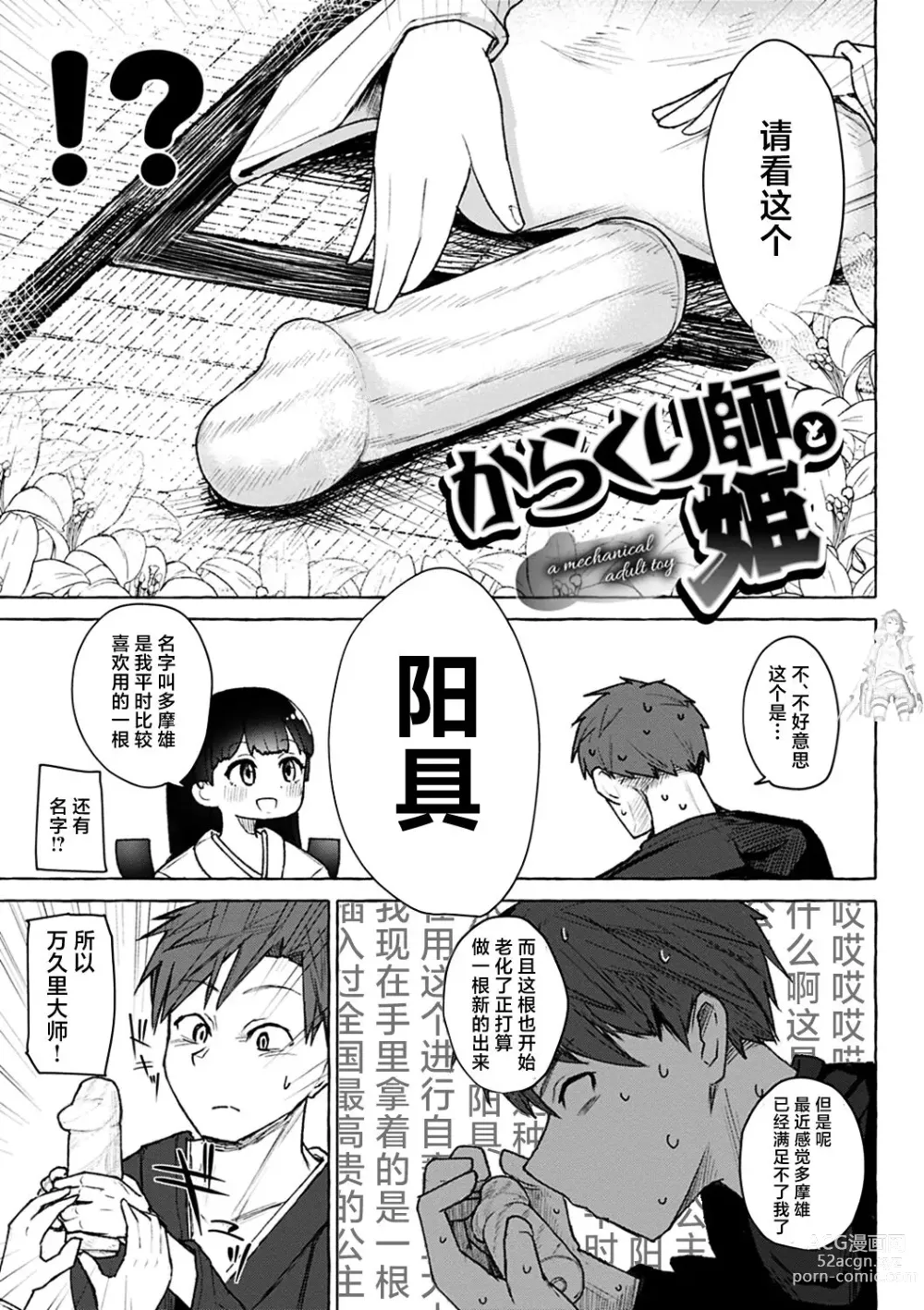 Page 105 of manga Sex Tanoshii - Lets enjoy Sexual activity. + Tenshi to Kabuka + Umakai Joshi no Dashita Kotae