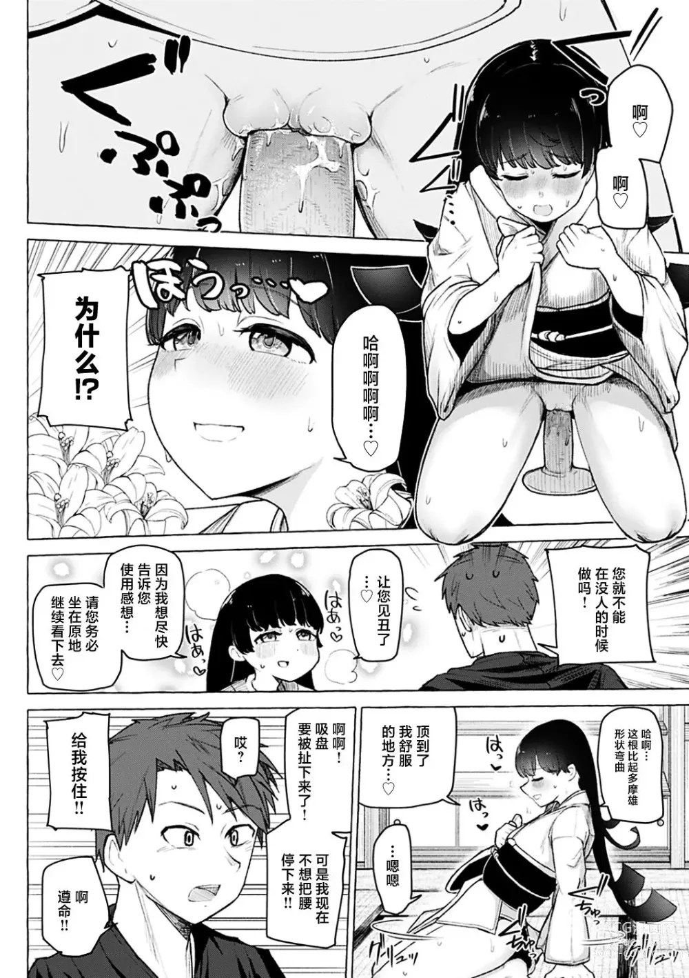 Page 108 of manga Sex Tanoshii - Lets enjoy Sexual activity. + Tenshi to Kabuka + Umakai Joshi no Dashita Kotae