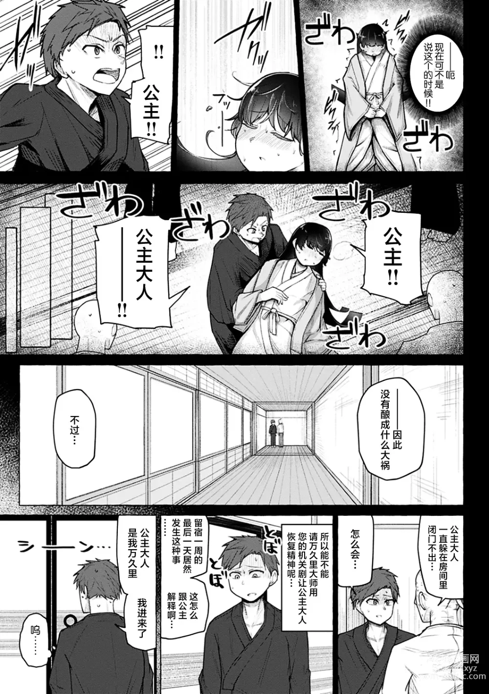 Page 125 of manga Sex Tanoshii - Lets enjoy Sexual activity. + Tenshi to Kabuka + Umakai Joshi no Dashita Kotae