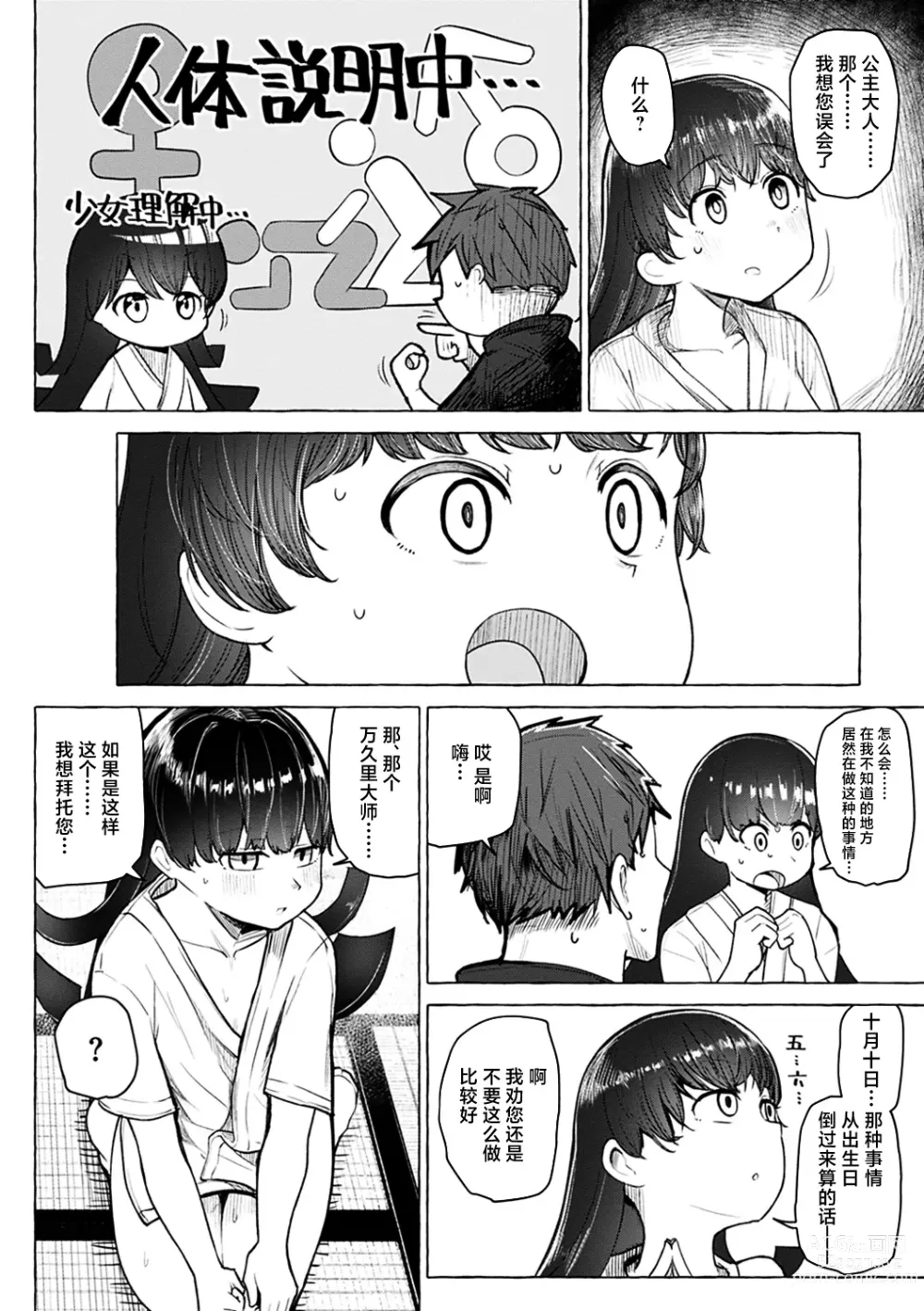 Page 130 of manga Sex Tanoshii - Lets enjoy Sexual activity. + Tenshi to Kabuka + Umakai Joshi no Dashita Kotae