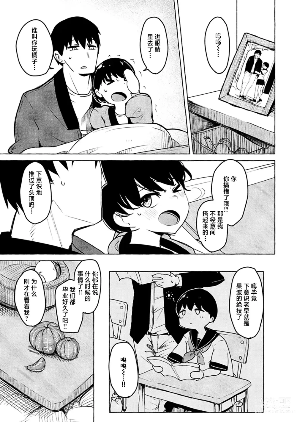 Page 146 of manga Sex Tanoshii - Lets enjoy Sexual activity. + Tenshi to Kabuka + Umakai Joshi no Dashita Kotae