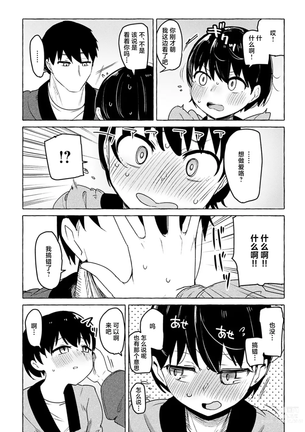 Page 147 of manga Sex Tanoshii - Lets enjoy Sexual activity. + Tenshi to Kabuka + Umakai Joshi no Dashita Kotae