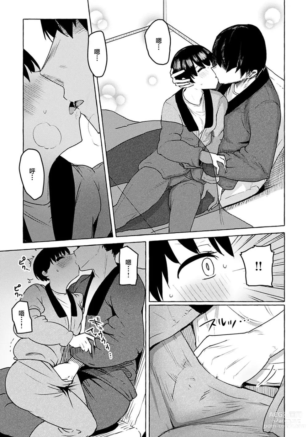 Page 148 of manga Sex Tanoshii - Lets enjoy Sexual activity. + Tenshi to Kabuka + Umakai Joshi no Dashita Kotae