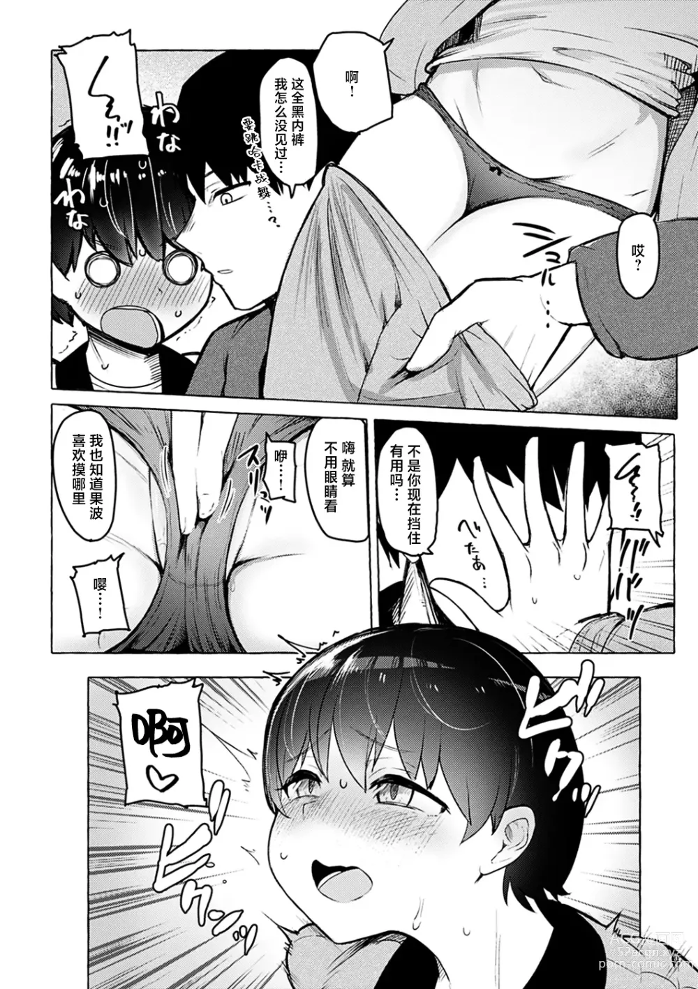 Page 149 of manga Sex Tanoshii - Lets enjoy Sexual activity. + Tenshi to Kabuka + Umakai Joshi no Dashita Kotae