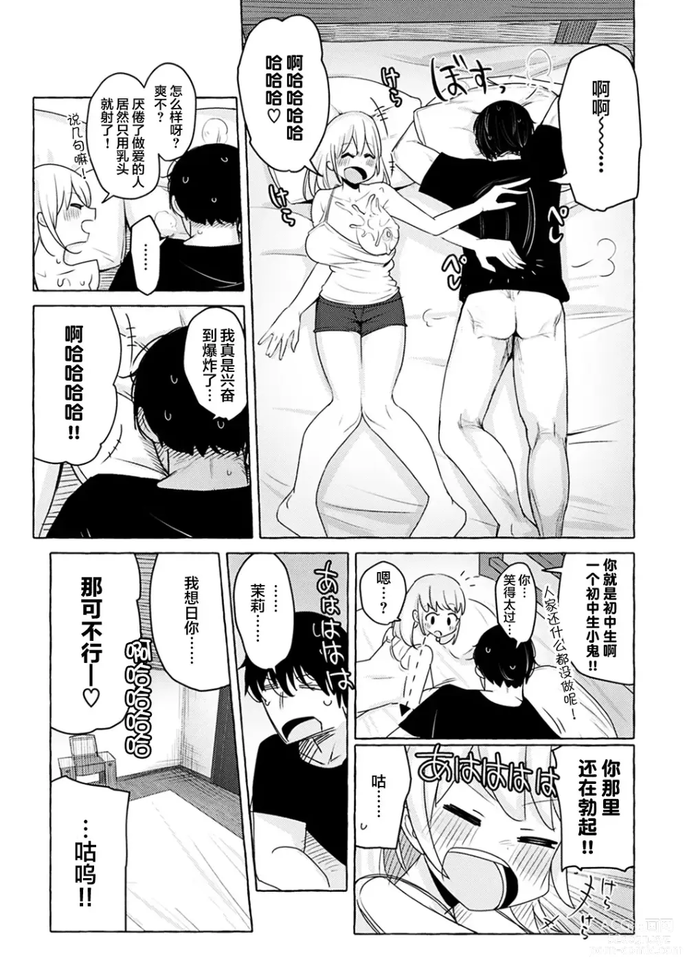 Page 16 of manga Sex Tanoshii - Lets enjoy Sexual activity. + Tenshi to Kabuka + Umakai Joshi no Dashita Kotae