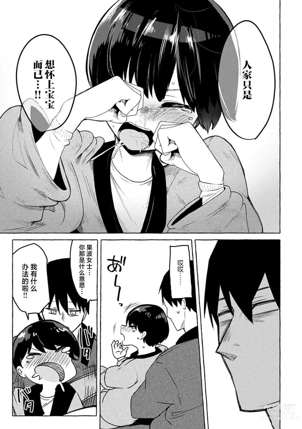 Page 152 of manga Sex Tanoshii - Lets enjoy Sexual activity. + Tenshi to Kabuka + Umakai Joshi no Dashita Kotae