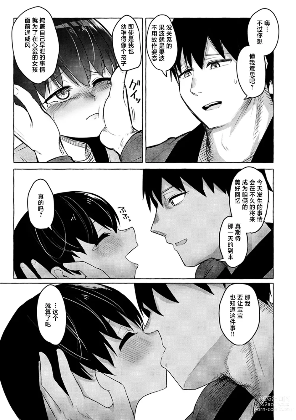 Page 156 of manga Sex Tanoshii - Lets enjoy Sexual activity. + Tenshi to Kabuka + Umakai Joshi no Dashita Kotae