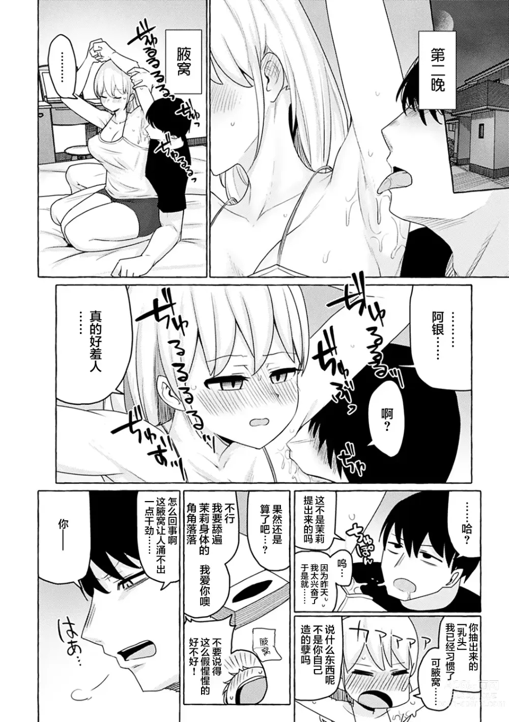 Page 17 of manga Sex Tanoshii - Lets enjoy Sexual activity. + Tenshi to Kabuka + Umakai Joshi no Dashita Kotae