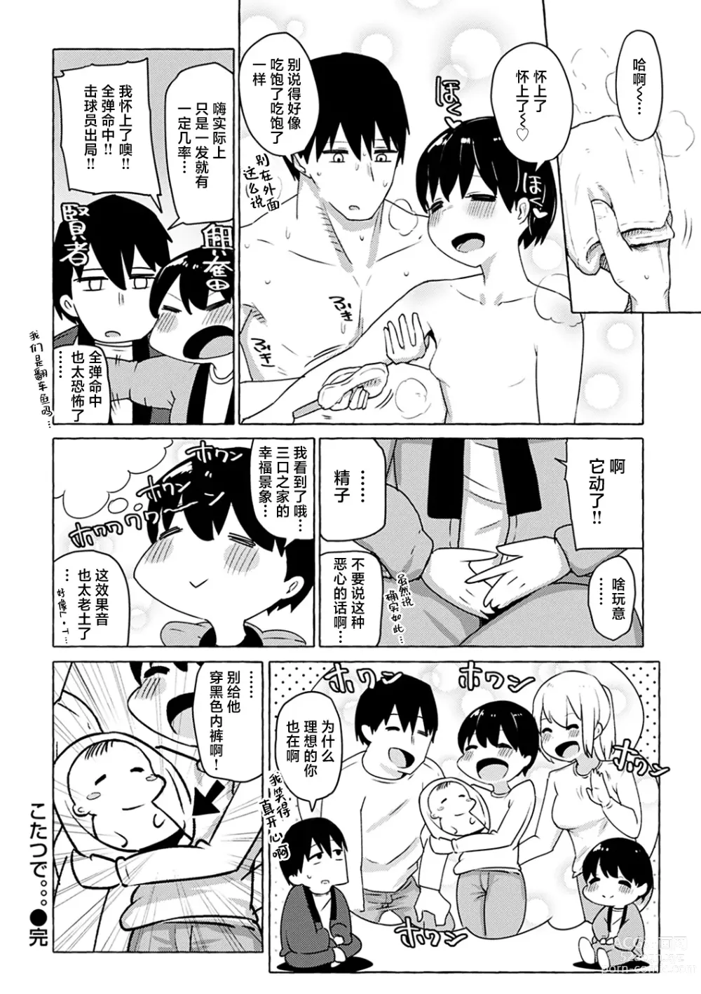 Page 167 of manga Sex Tanoshii - Lets enjoy Sexual activity. + Tenshi to Kabuka + Umakai Joshi no Dashita Kotae