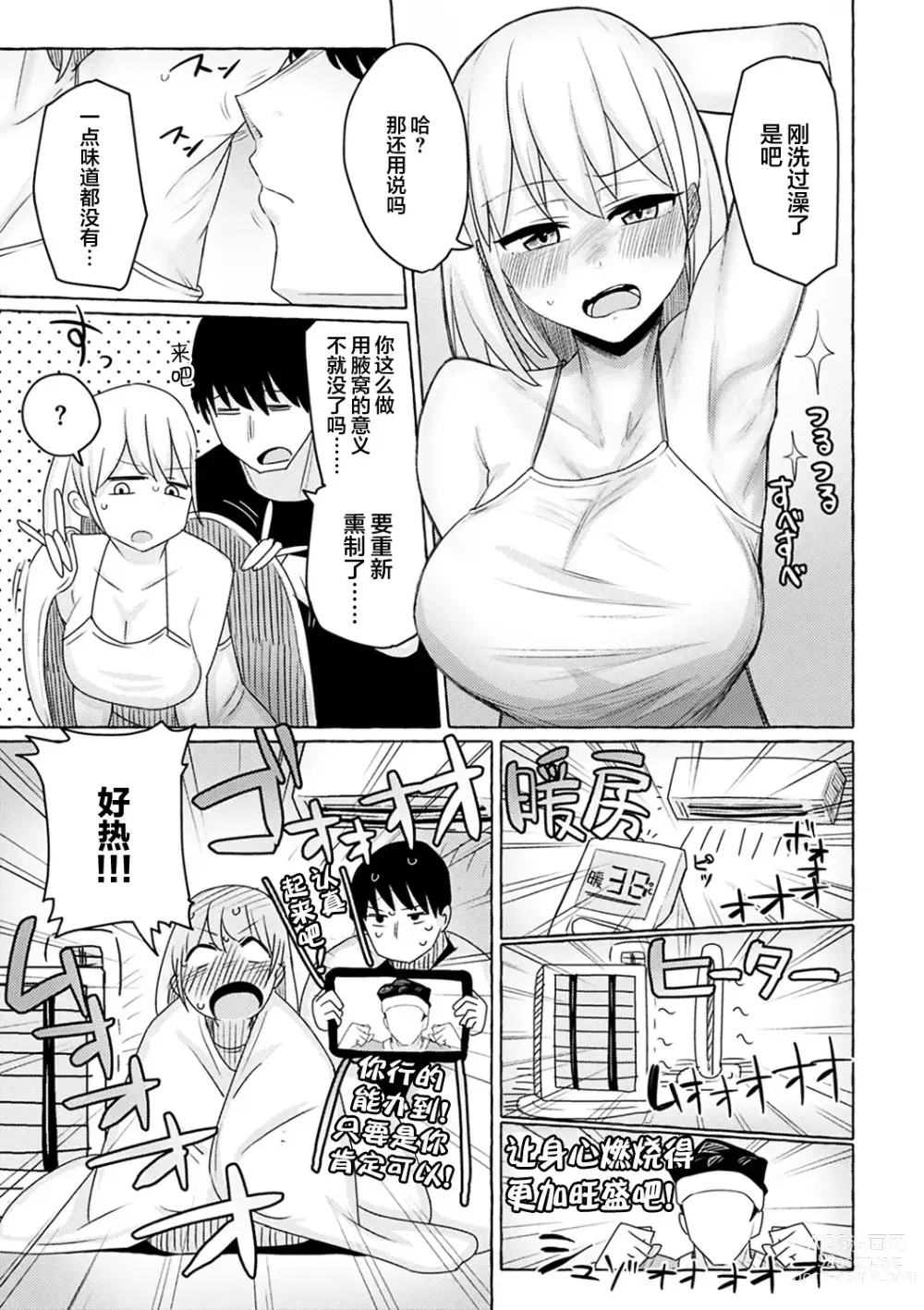 Page 18 of manga Sex Tanoshii - Lets enjoy Sexual activity. + Tenshi to Kabuka + Umakai Joshi no Dashita Kotae