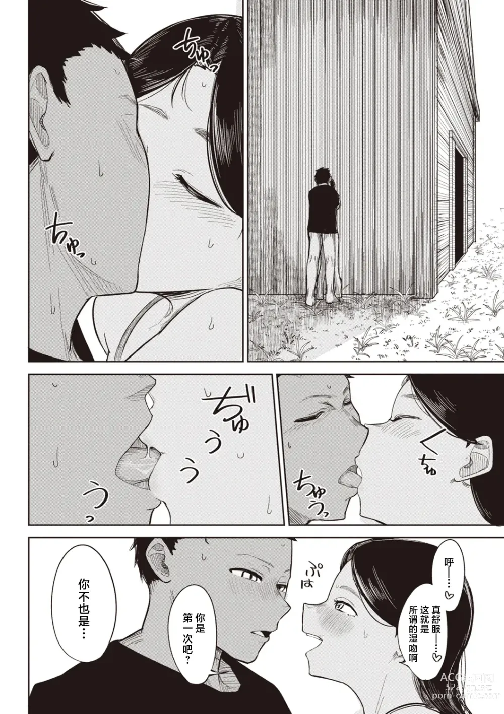 Page 197 of manga Sex Tanoshii - Lets enjoy Sexual activity. + Tenshi to Kabuka + Umakai Joshi no Dashita Kotae