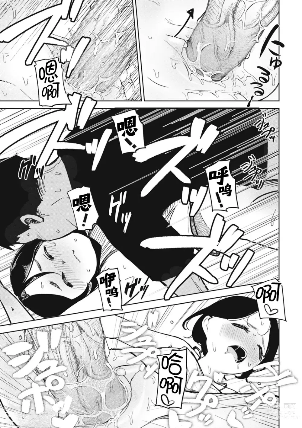 Page 200 of manga Sex Tanoshii - Lets enjoy Sexual activity. + Tenshi to Kabuka + Umakai Joshi no Dashita Kotae