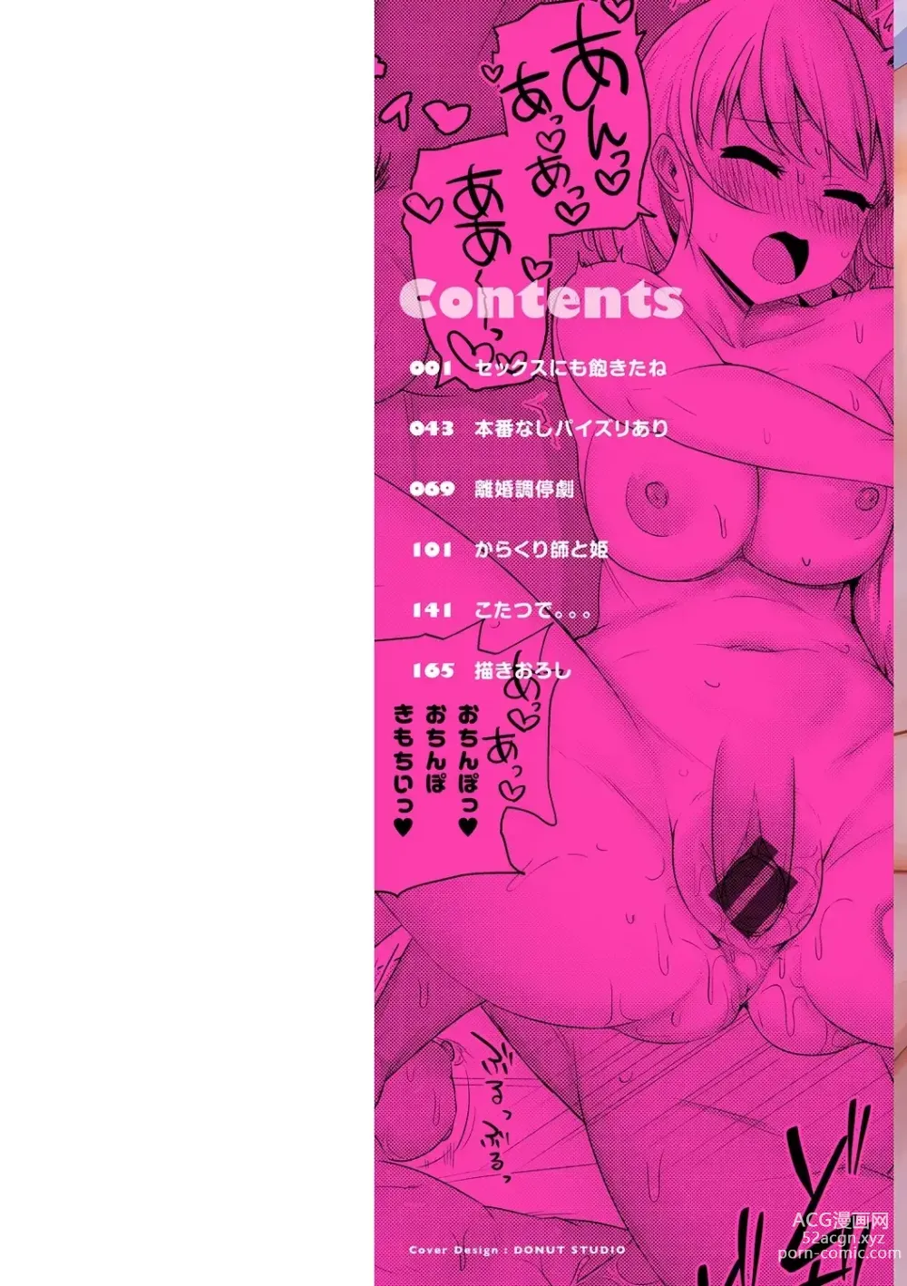 Page 3 of manga Sex Tanoshii - Lets enjoy Sexual activity. + Tenshi to Kabuka + Umakai Joshi no Dashita Kotae