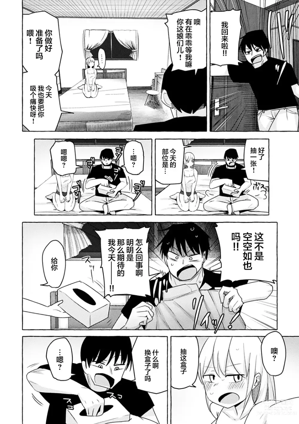 Page 27 of manga Sex Tanoshii - Lets enjoy Sexual activity. + Tenshi to Kabuka + Umakai Joshi no Dashita Kotae