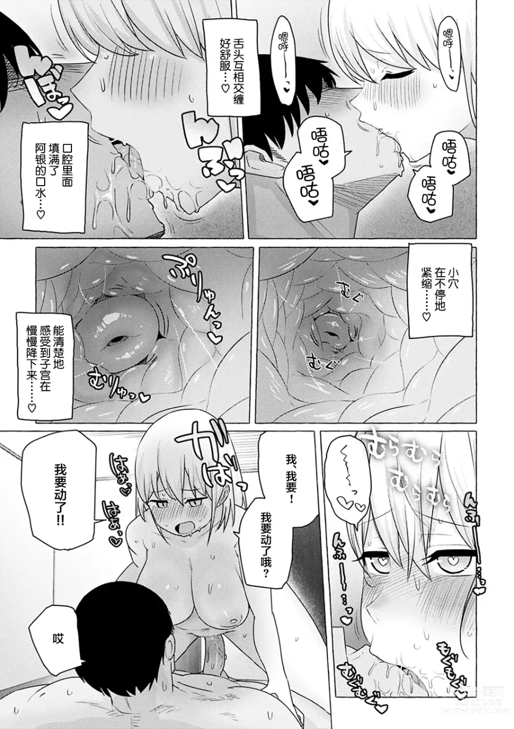 Page 38 of manga Sex Tanoshii - Lets enjoy Sexual activity. + Tenshi to Kabuka + Umakai Joshi no Dashita Kotae