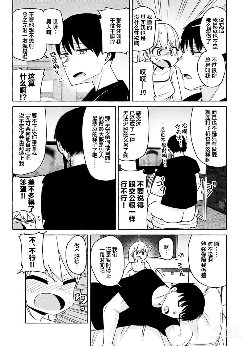 Page 6 of manga Sex Tanoshii - Lets enjoy Sexual activity. + Tenshi to Kabuka + Umakai Joshi no Dashita Kotae