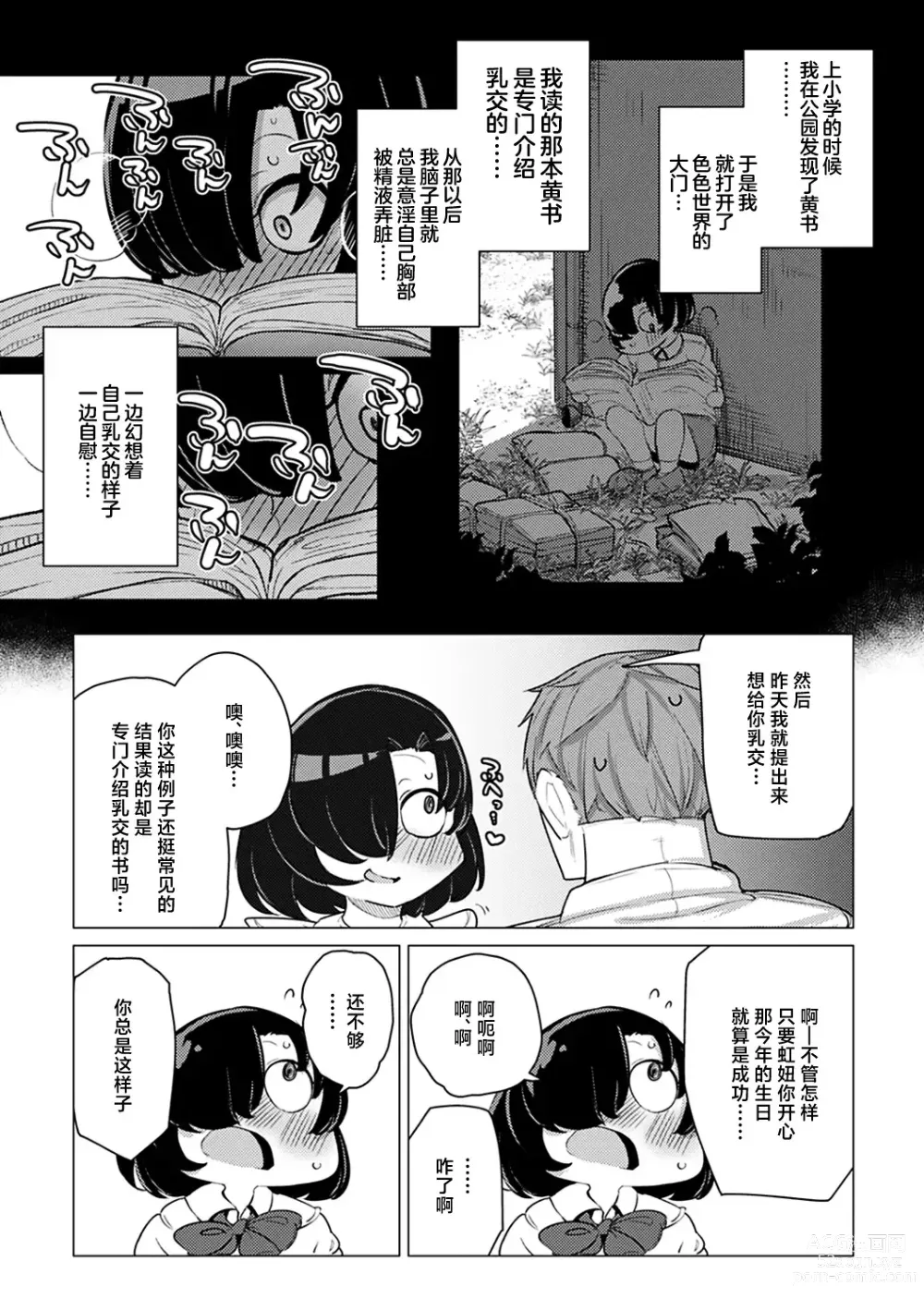 Page 58 of manga Sex Tanoshii - Lets enjoy Sexual activity. + Tenshi to Kabuka + Umakai Joshi no Dashita Kotae