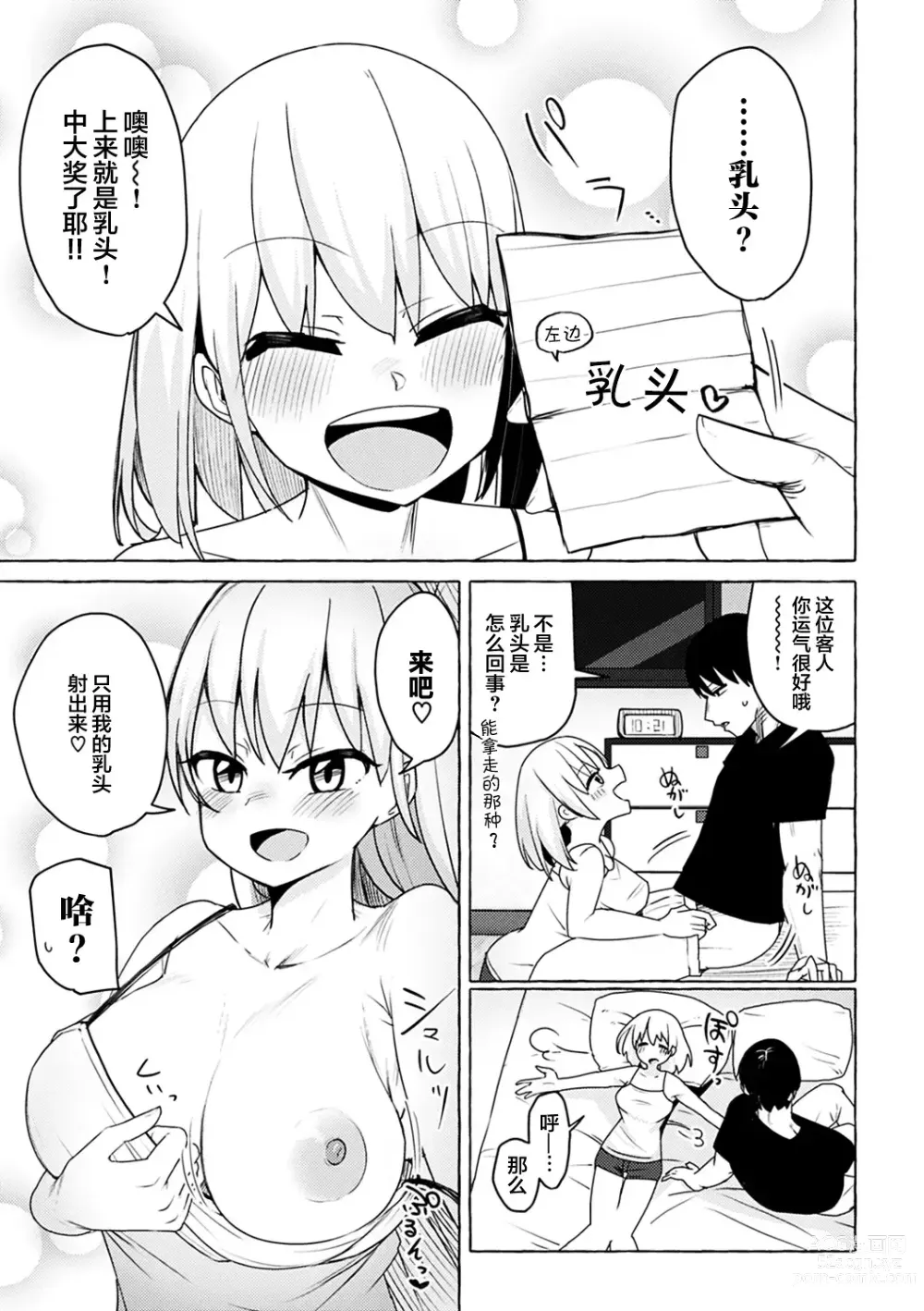 Page 8 of manga Sex Tanoshii - Lets enjoy Sexual activity. + Tenshi to Kabuka + Umakai Joshi no Dashita Kotae