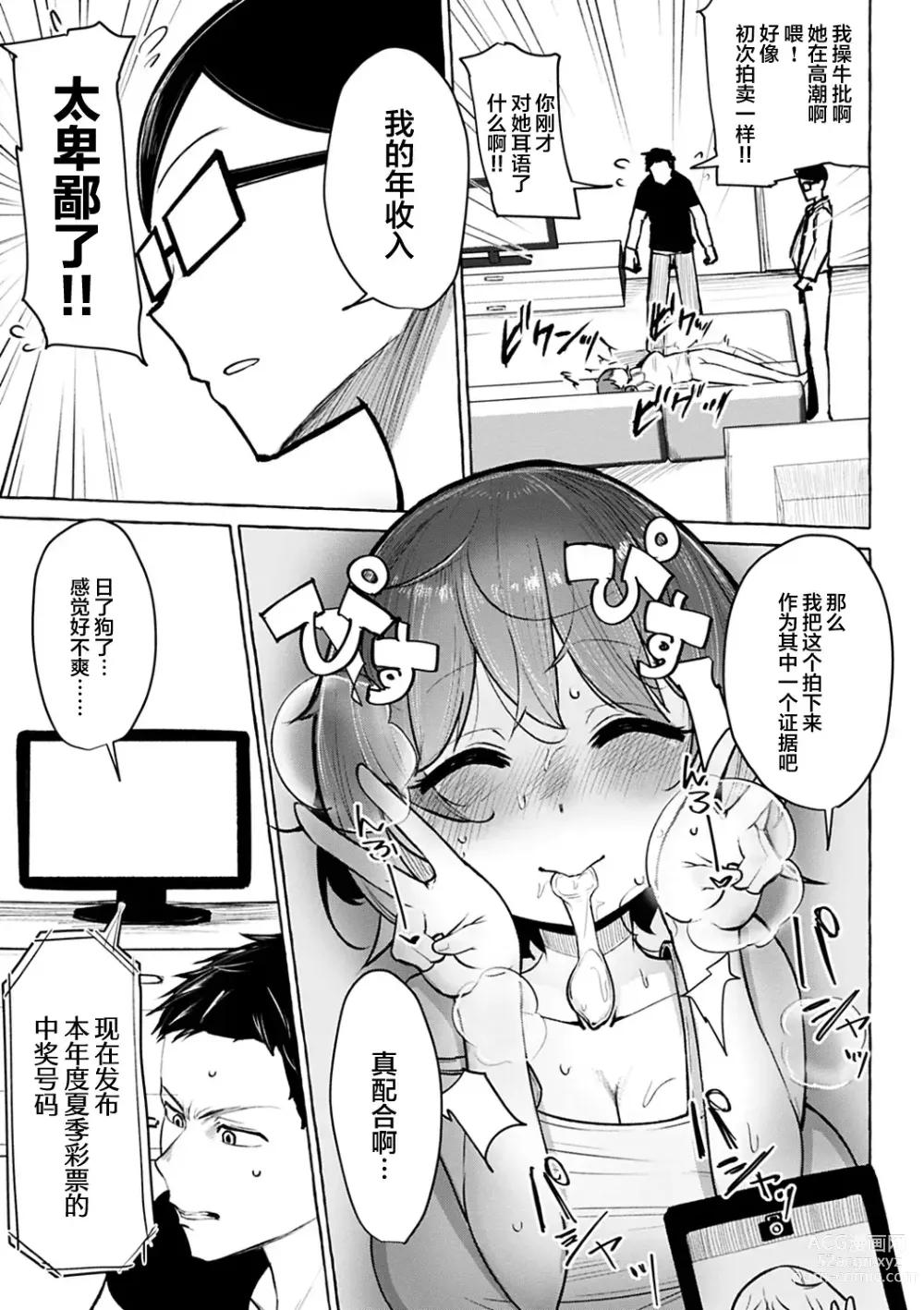 Page 78 of manga Sex Tanoshii - Lets enjoy Sexual activity. + Tenshi to Kabuka + Umakai Joshi no Dashita Kotae