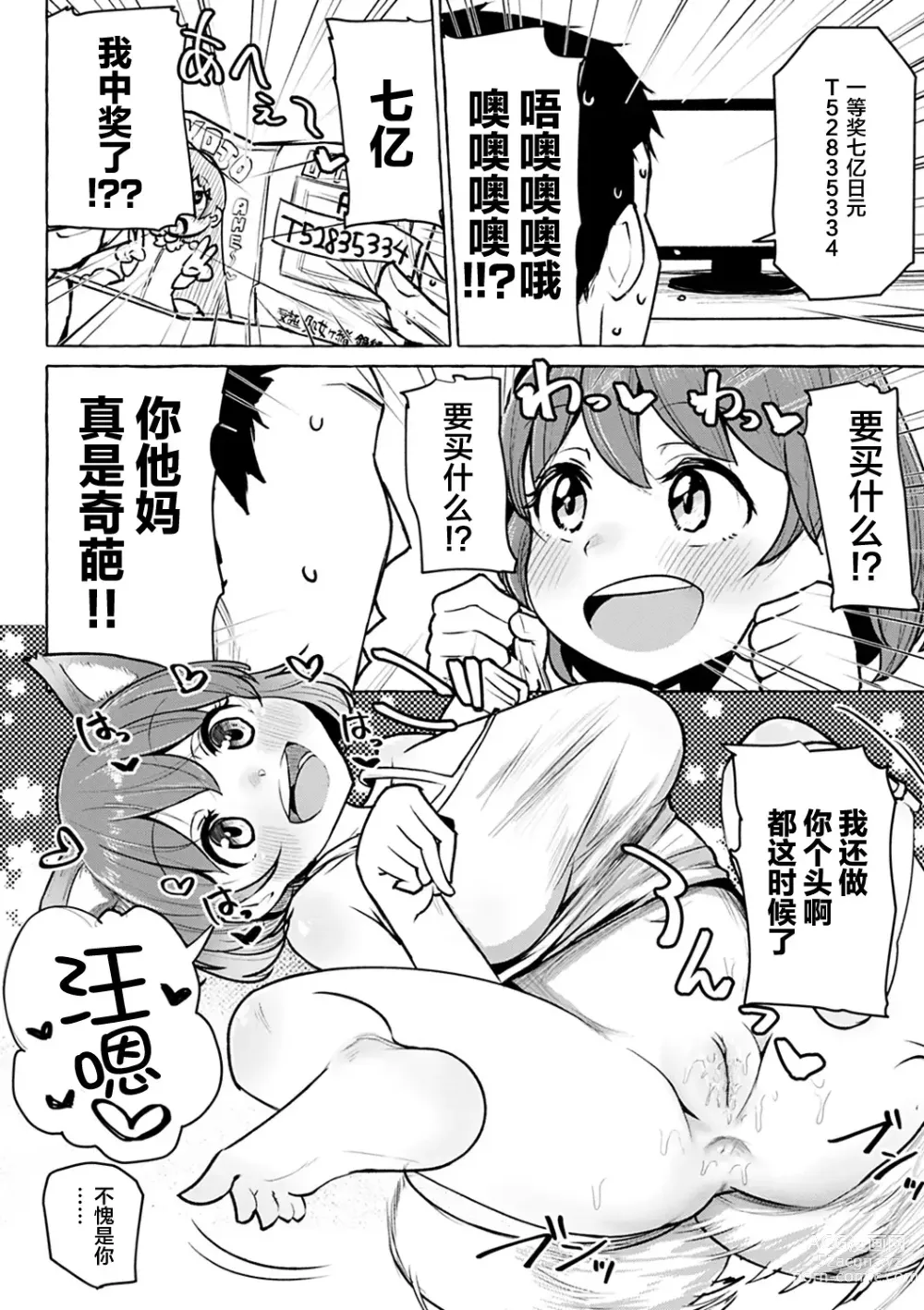 Page 79 of manga Sex Tanoshii - Lets enjoy Sexual activity. + Tenshi to Kabuka + Umakai Joshi no Dashita Kotae