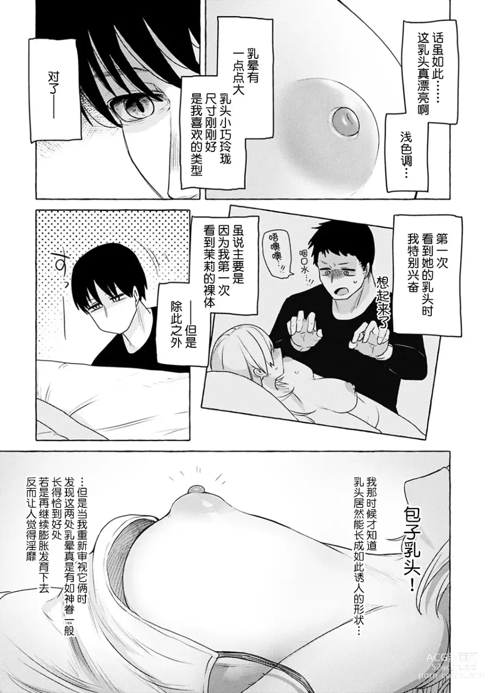 Page 10 of manga Sex Tanoshii - Lets enjoy Sexual activity. + Tenshi to Kabuka + Umakai Joshi no Dashita Kotae