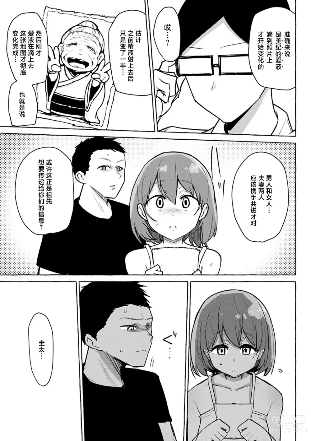 Page 100 of manga Sex Tanoshii - Lets enjoy Sexual activity. + Tenshi to Kabuka + Umakai Joshi no Dashita Kotae