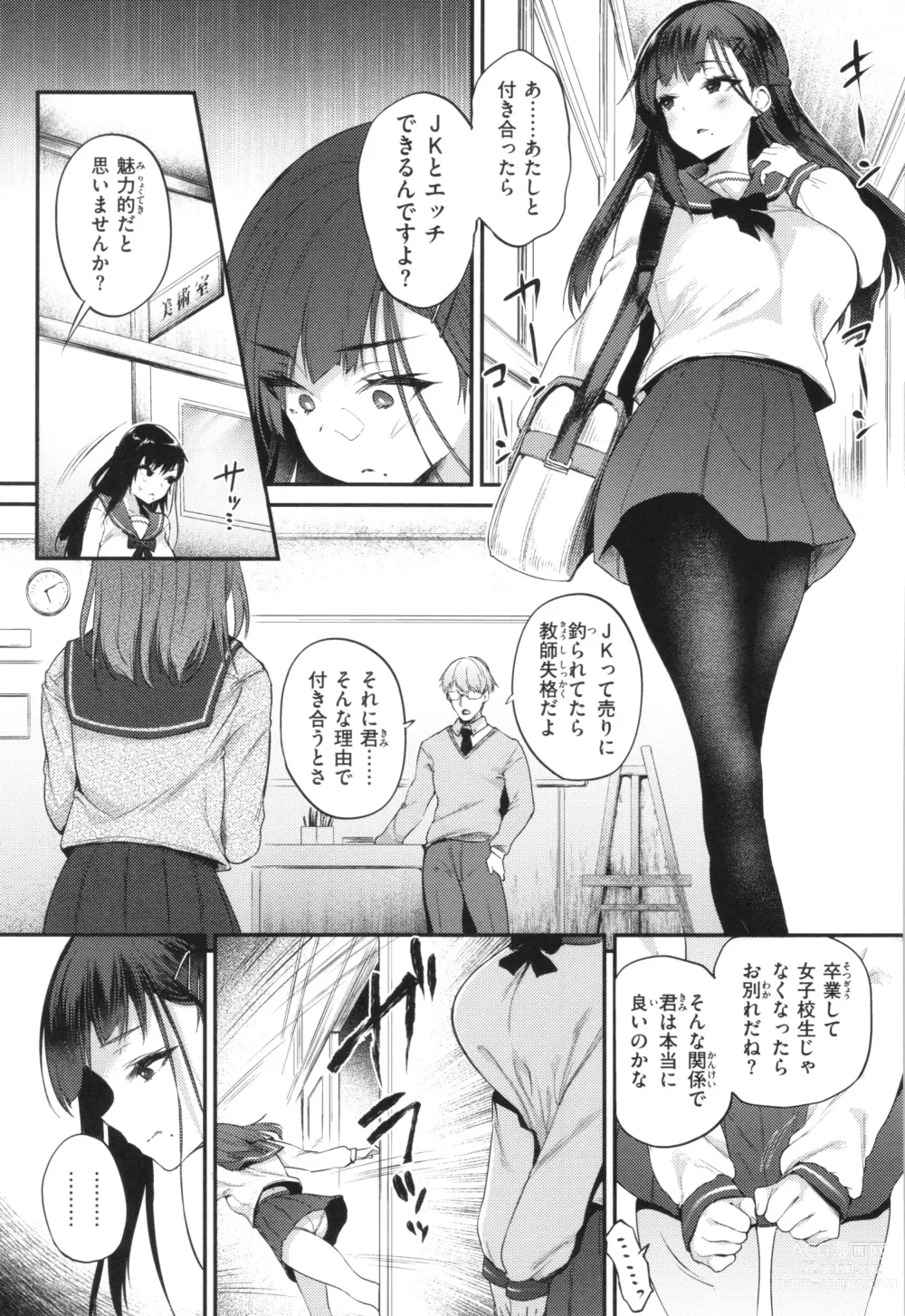 Page 29 of manga Oshiego to Shika Tsukiawanai - My Student only