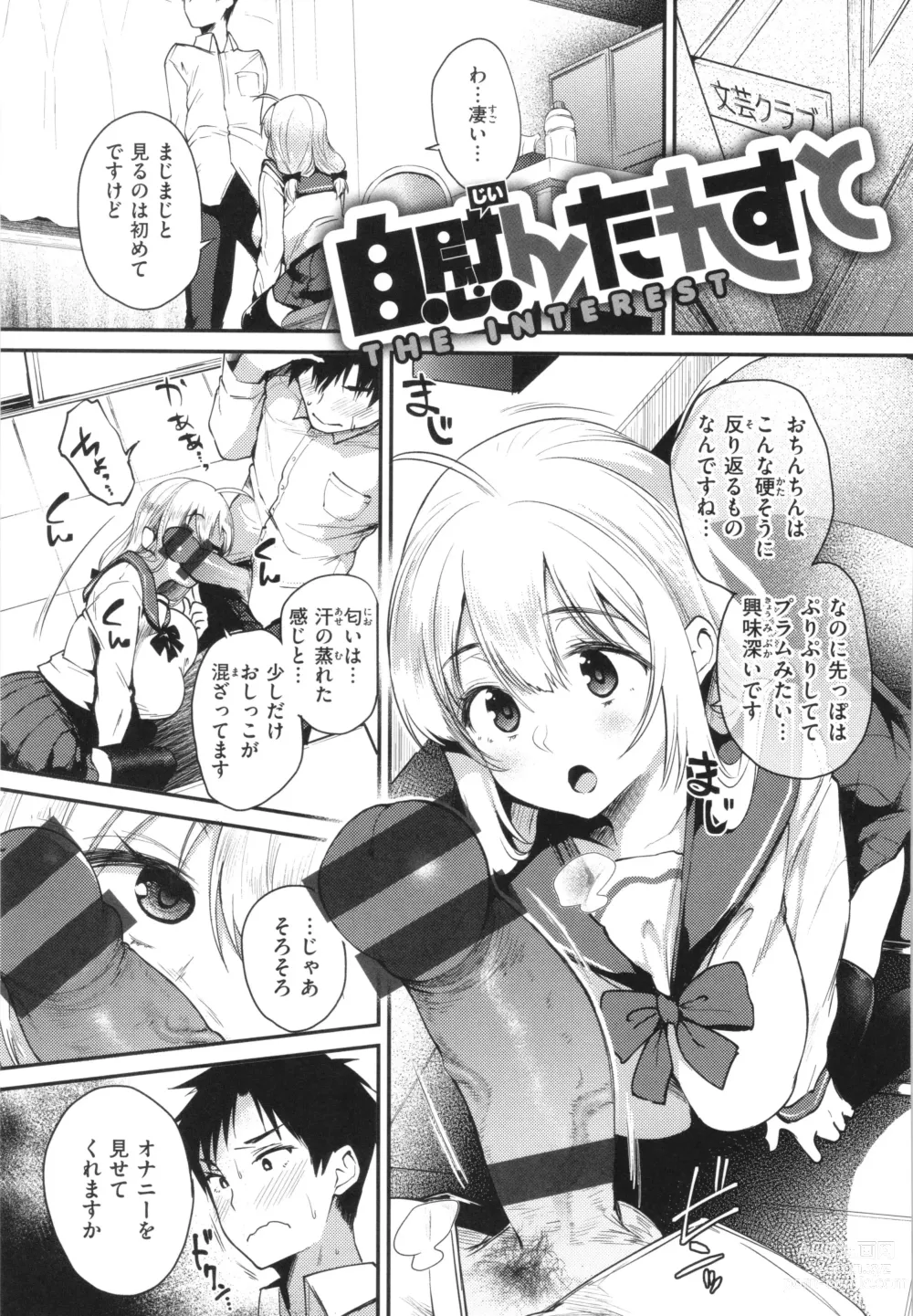 Page 5 of manga Oshiego to Shika Tsukiawanai - My Student only