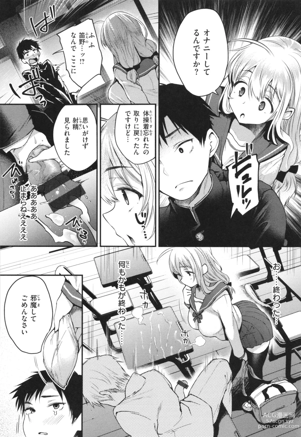 Page 8 of manga Oshiego to Shika Tsukiawanai - My Student only