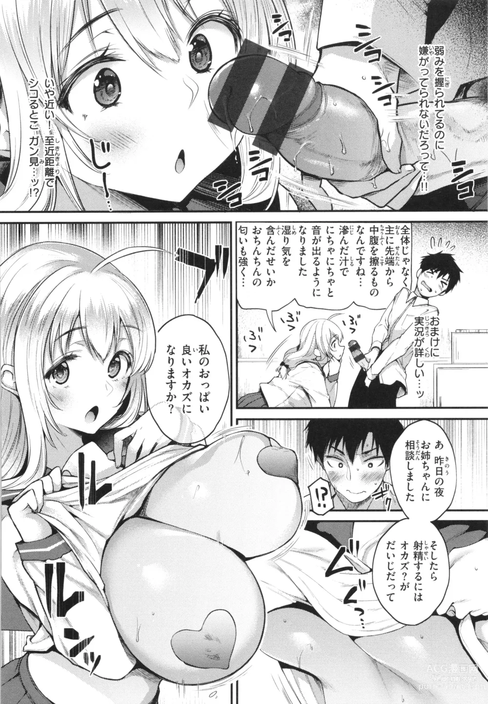 Page 10 of manga Oshiego to Shika Tsukiawanai - My Student only