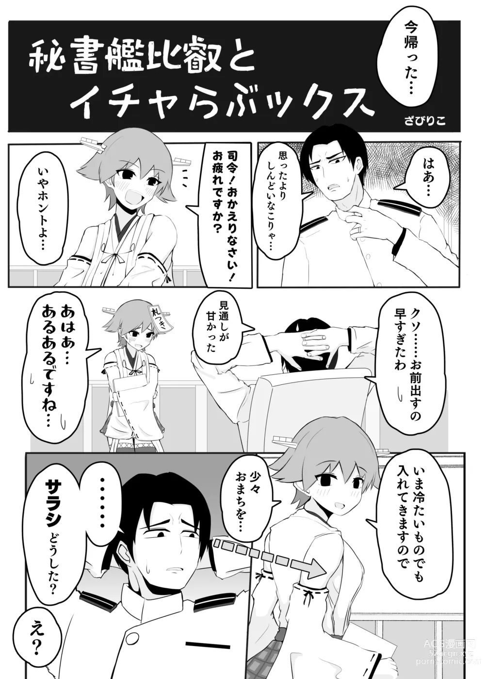 Page 3 of doujinshi Hishokan Hiei to Icharabukkusu