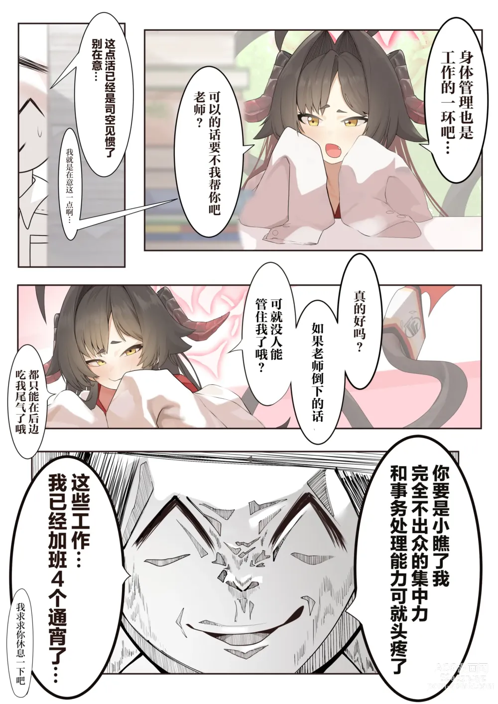 Page 3 of doujinshi 就破天荒地和忍不住的你