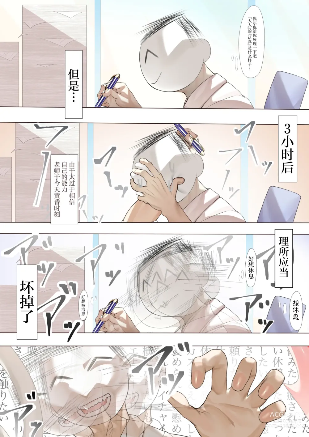 Page 4 of doujinshi 就破天荒地和忍不住的你