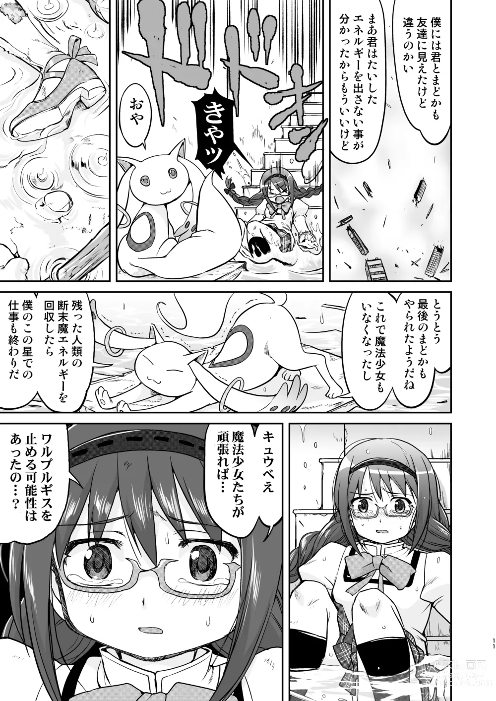 Page 11 of doujinshi Tonari no Ie no Mahou Shoujo Kanzenban - The Magical Girl Next Door Complete Edition