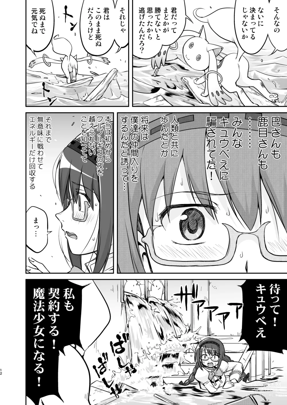 Page 12 of doujinshi Tonari no Ie no Mahou Shoujo Kanzenban - The Magical Girl Next Door Complete Edition