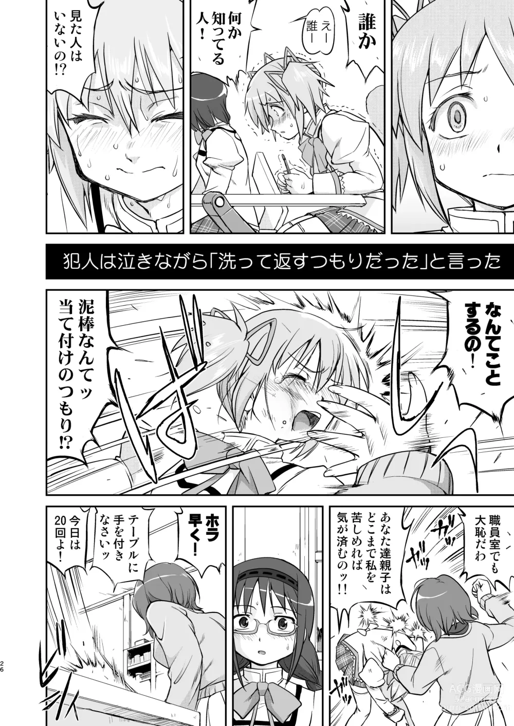 Page 26 of doujinshi Tonari no Ie no Mahou Shoujo Kanzenban - The Magical Girl Next Door Complete Edition