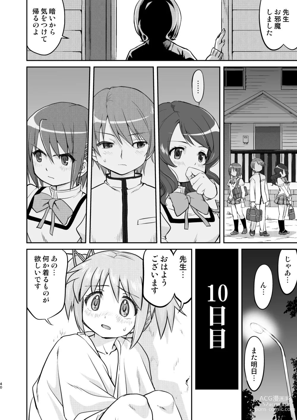 Page 40 of doujinshi Tonari no Ie no Mahou Shoujo Kanzenban - The Magical Girl Next Door Complete Edition