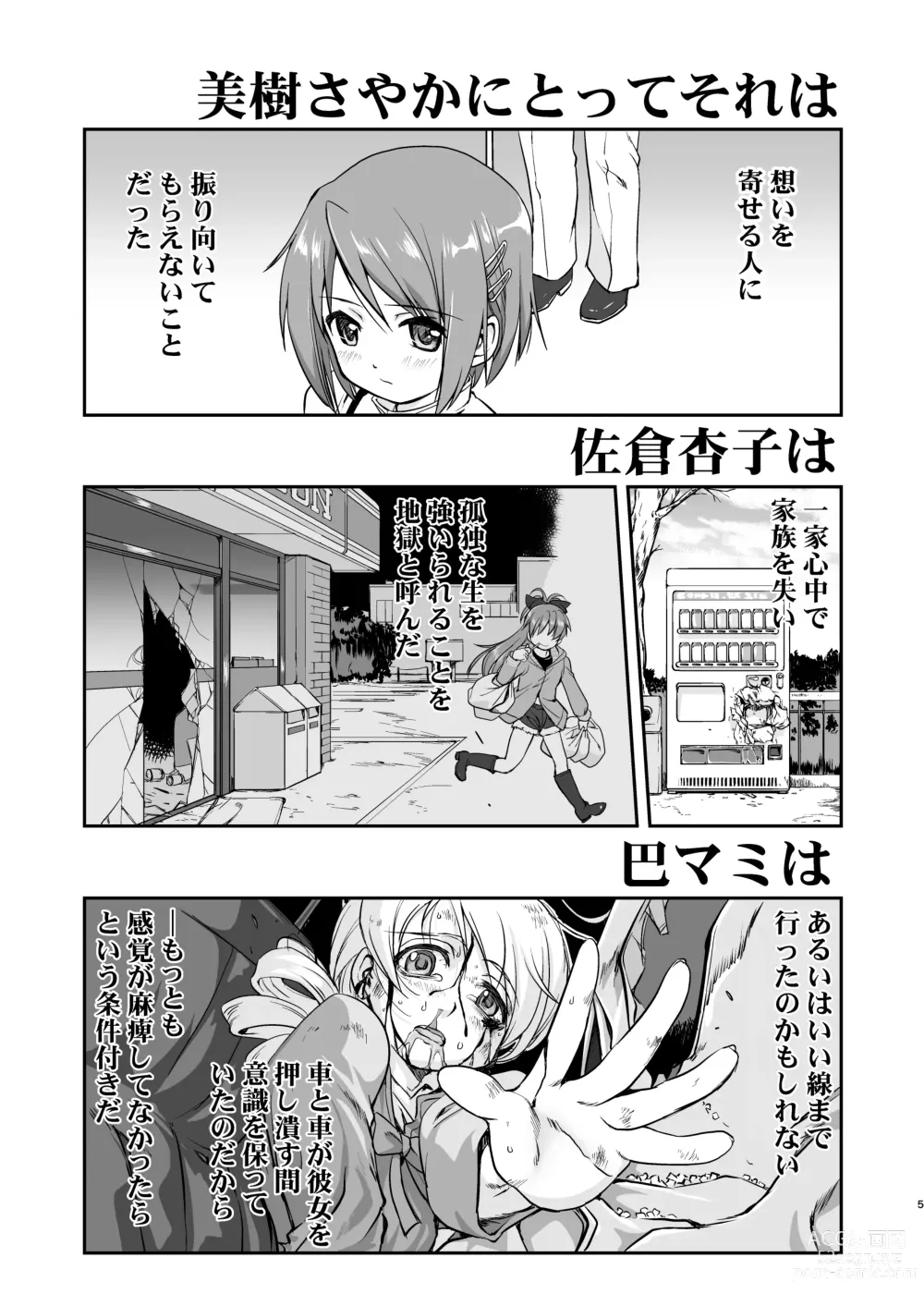 Page 5 of doujinshi Tonari no Ie no Mahou Shoujo Kanzenban - The Magical Girl Next Door Complete Edition