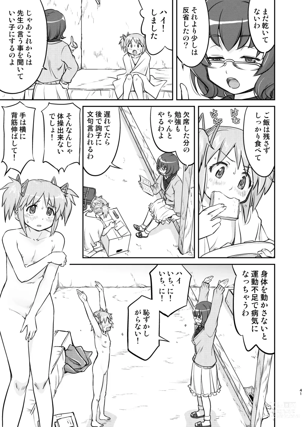 Page 41 of doujinshi Tonari no Ie no Mahou Shoujo Kanzenban - The Magical Girl Next Door Complete Edition