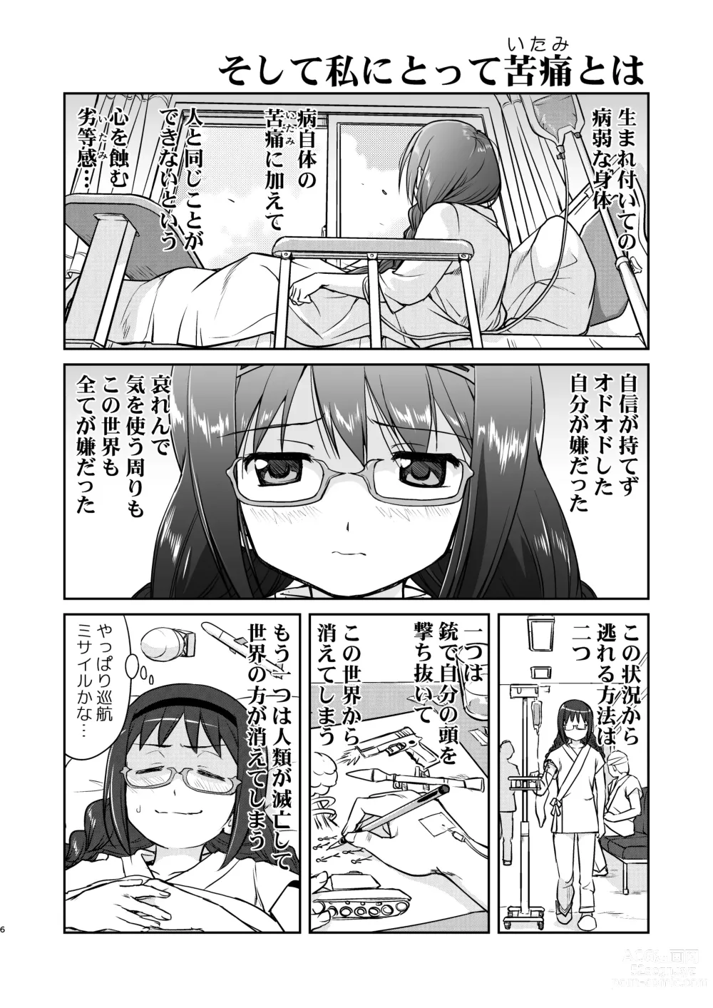 Page 6 of doujinshi Tonari no Ie no Mahou Shoujo Kanzenban - The Magical Girl Next Door Complete Edition