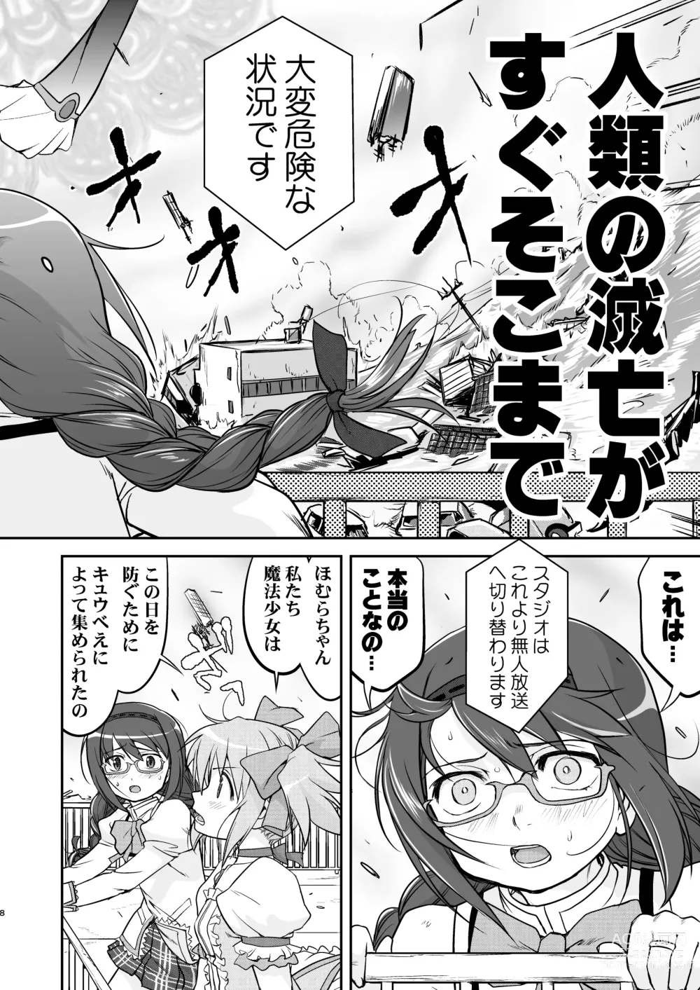 Page 8 of doujinshi Tonari no Ie no Mahou Shoujo Kanzenban - The Magical Girl Next Door Complete Edition