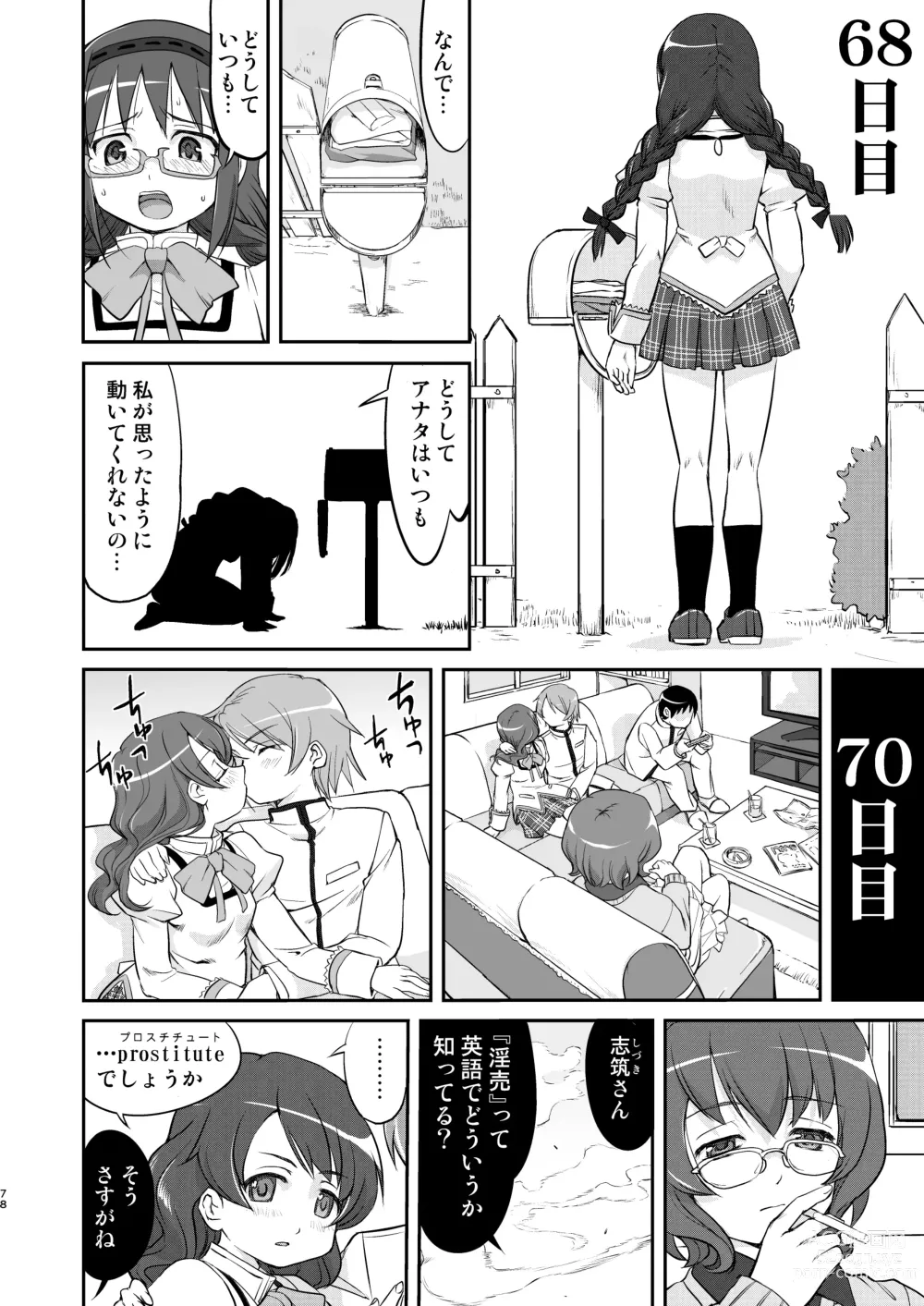 Page 78 of doujinshi Tonari no Ie no Mahou Shoujo Kanzenban - The Magical Girl Next Door Complete Edition