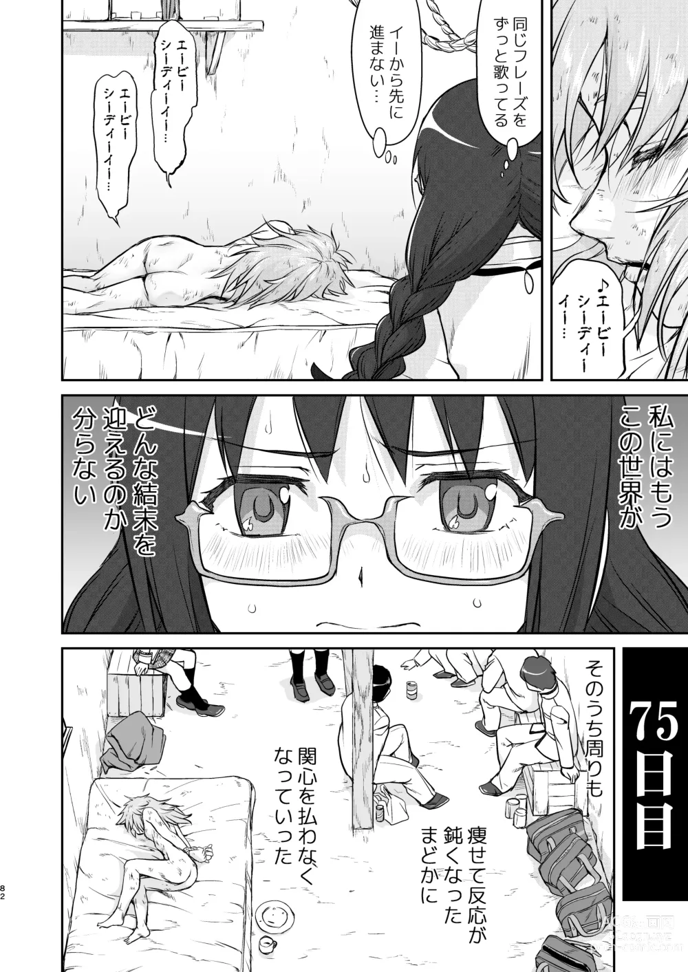 Page 82 of doujinshi Tonari no Ie no Mahou Shoujo Kanzenban - The Magical Girl Next Door Complete Edition