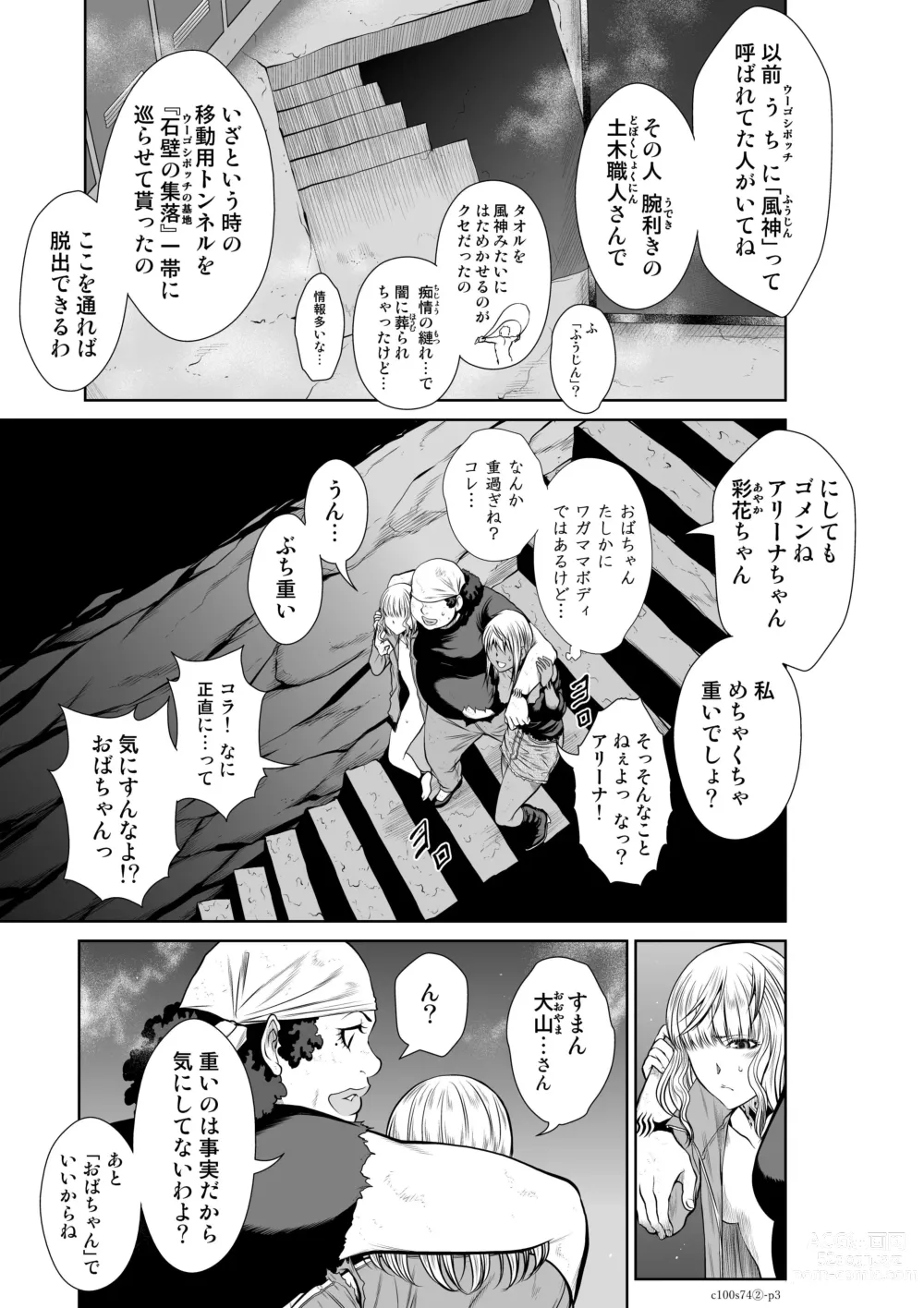 Page 124 of manga 『地上100階』71-74話特別版